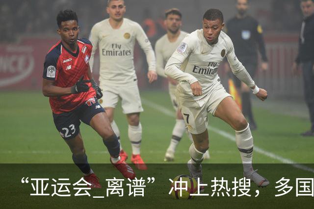 “亚运会 离谱”冲上热搜，多国代表队落地被困机场数小时，不同队伍住宿条件差别很大，国乒住邮轮往返赛场需3小时，中国男篮入住集装箱房
