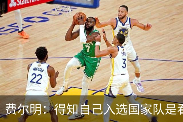 费尔明：得知自己入选国家队是看YouTube直播 亚马尔是最棒的球员